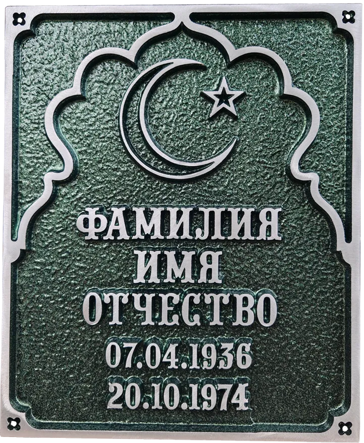 Адресная табличка Р-009